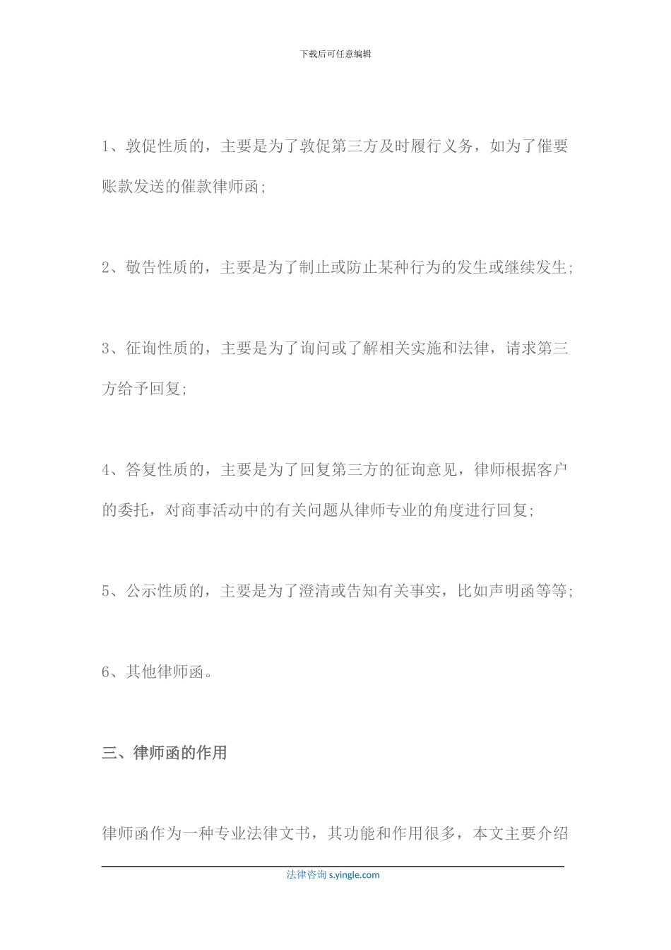 欠款催收律师函范本2024最新_第3页