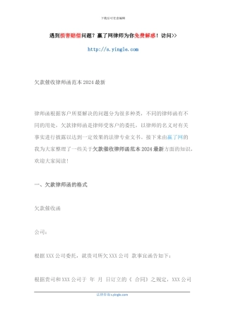 欠款催收律师函范本2024最新