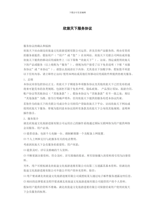 欣旅天下服务协议