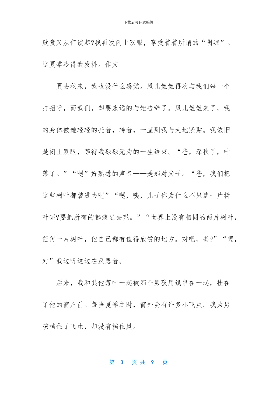 欣赏自己的作文400(1)_第3页