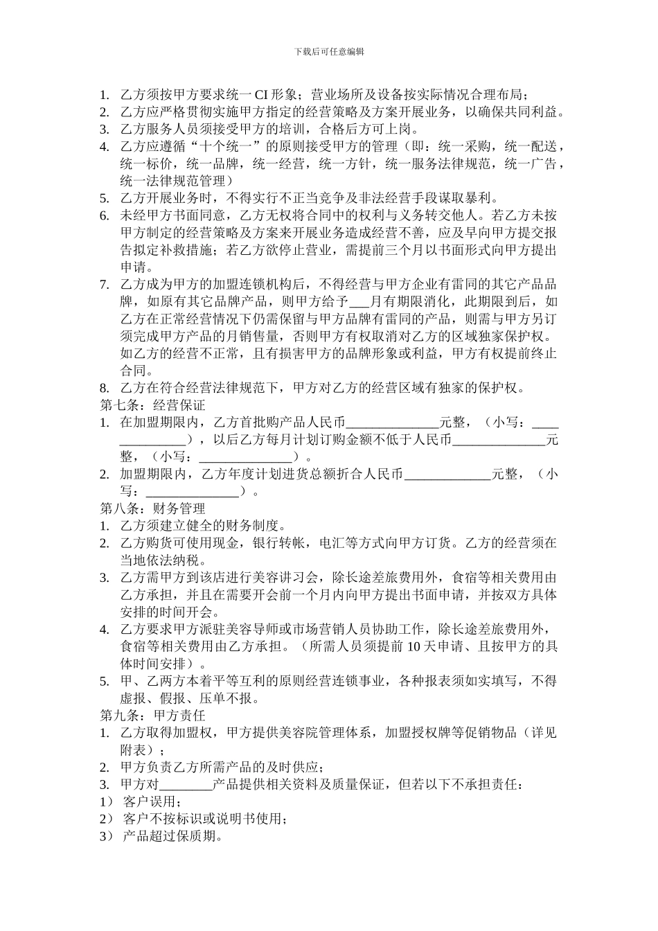 欧奈雅美妆加盟店加盟合同_第2页