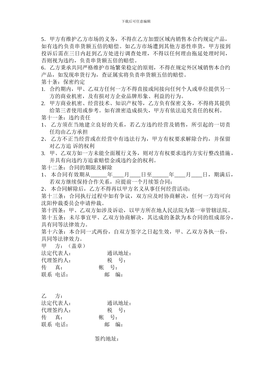 欧奈雅美妆加盟店加盟合同_第3页