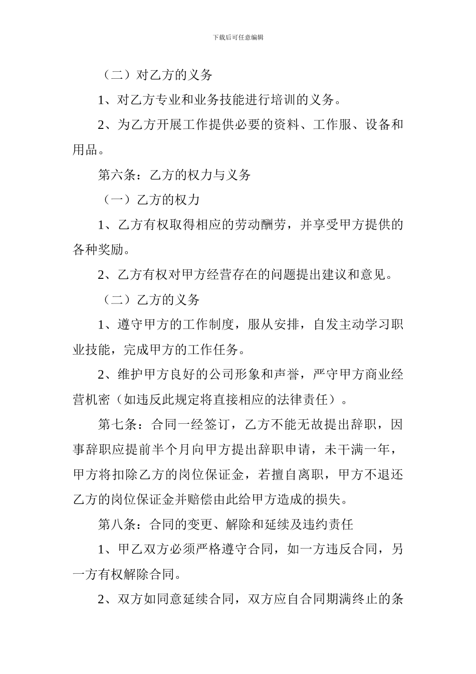 欧丽芙化妆品销售处员工录用合同书_第2页