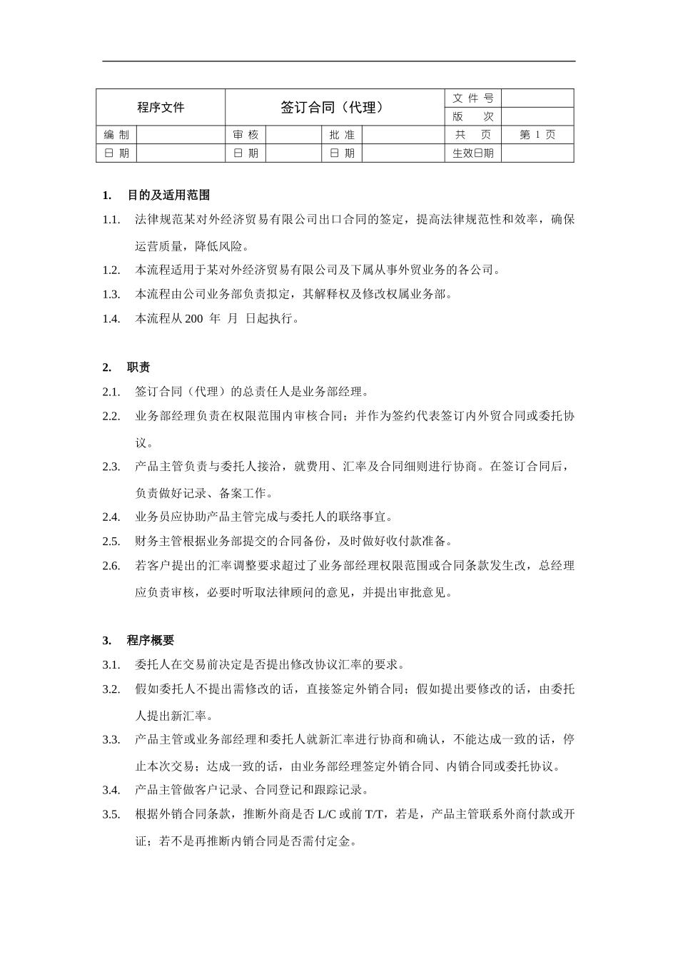 欧奈雅美妆品牌代理合同_第2页