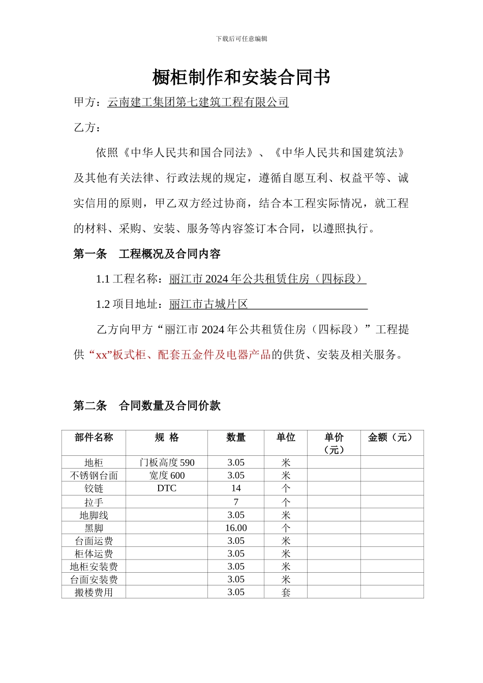 橱柜制作及安装合同_第2页