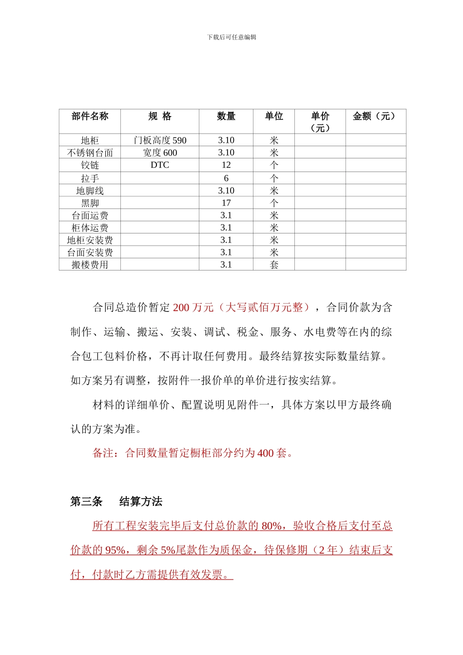 橱柜制作及安装合同_第3页