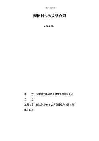 橱柜制作及安装合同