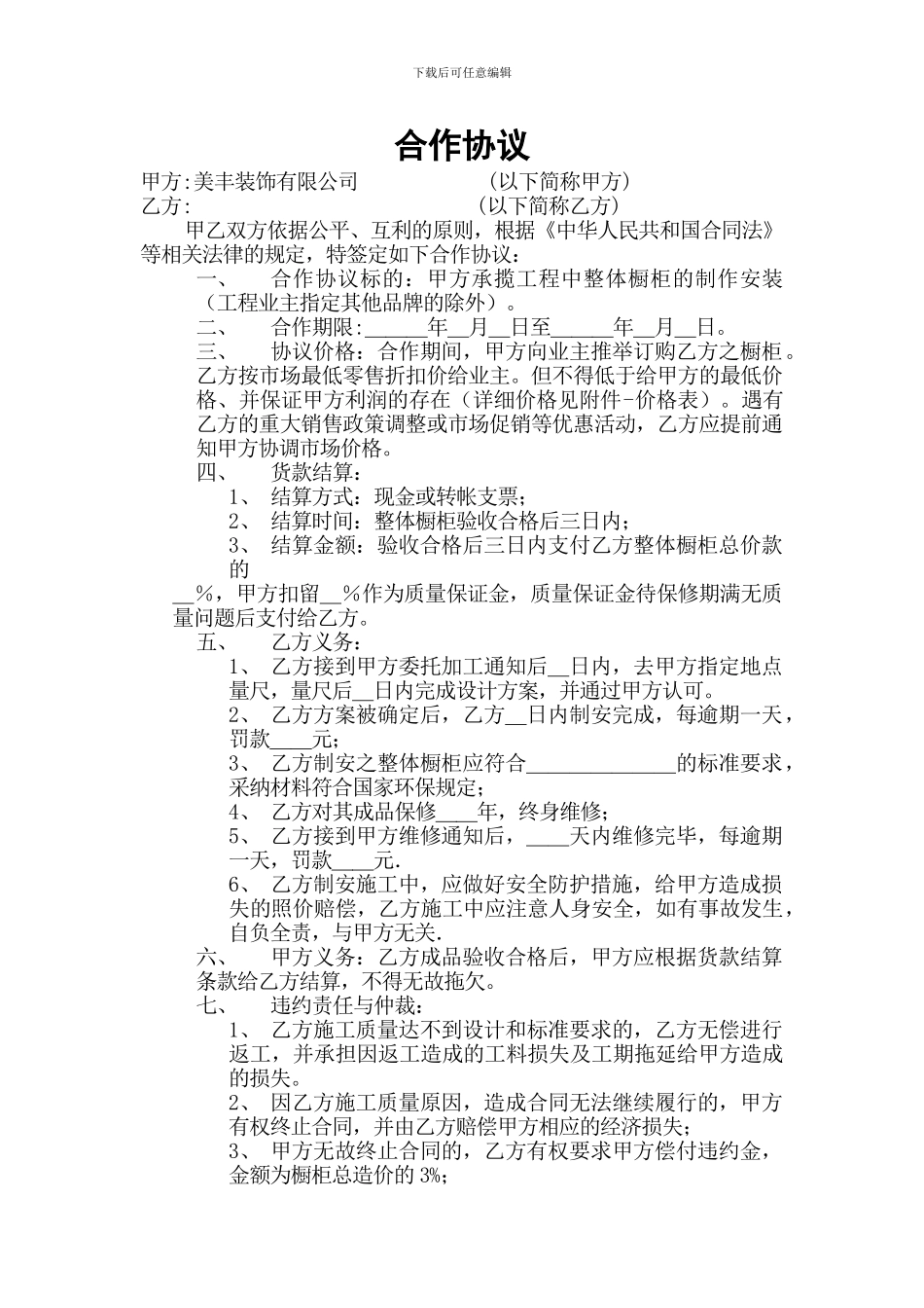 橱柜合作协议_第1页