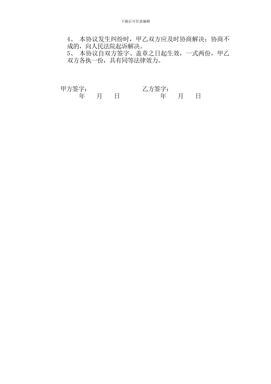 橱柜合作协议_第2页