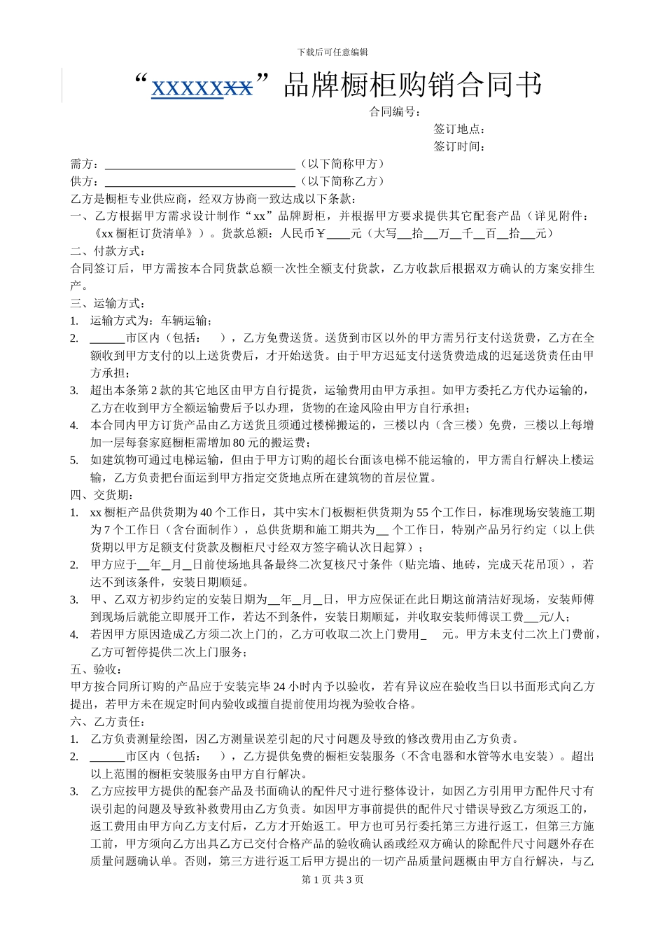 橱柜购销合同书_第1页