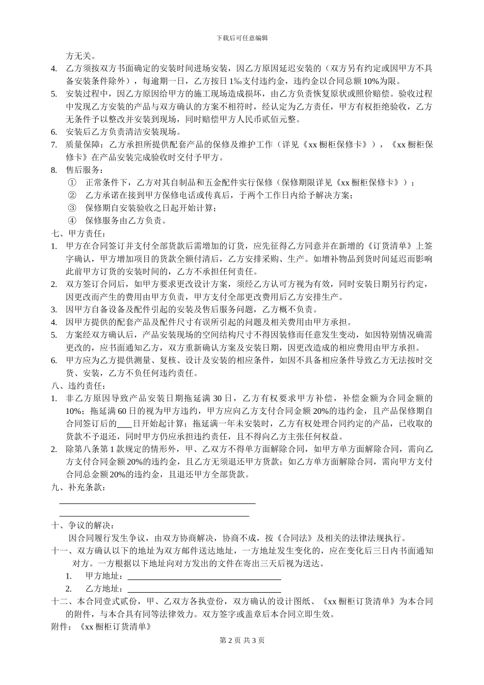 橱柜购销合同书_第2页