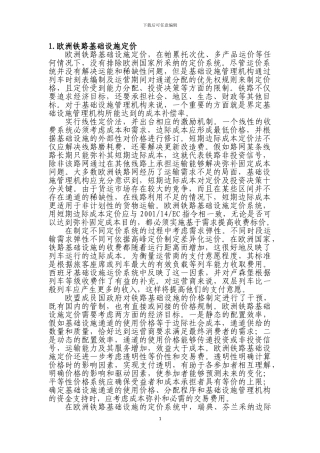欧洲铁路清算及组织简要情况