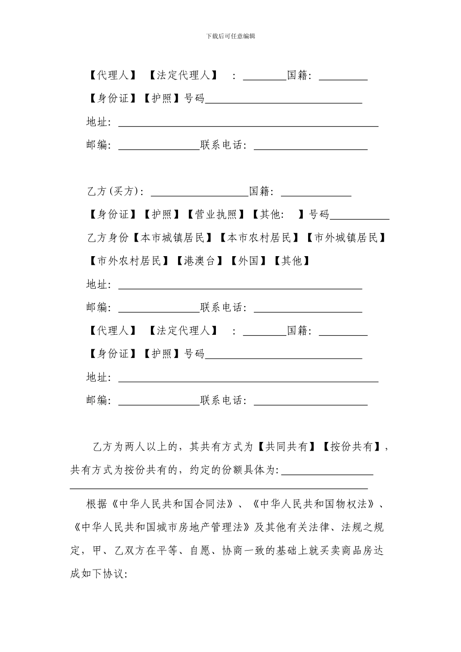 檀香山车库合同文本_第3页