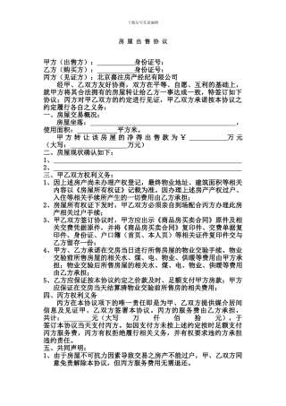 次新房买卖合同