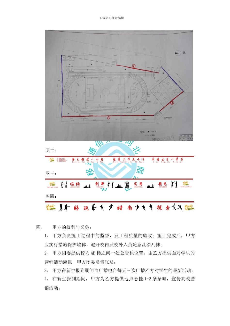 欧美学院墙体粉刷协议_第3页