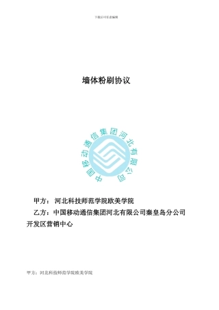 欧美学院墙体粉刷协议