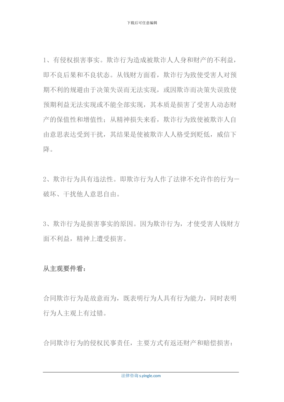 欺诈订立的合同承担哪些法律责任_第2页