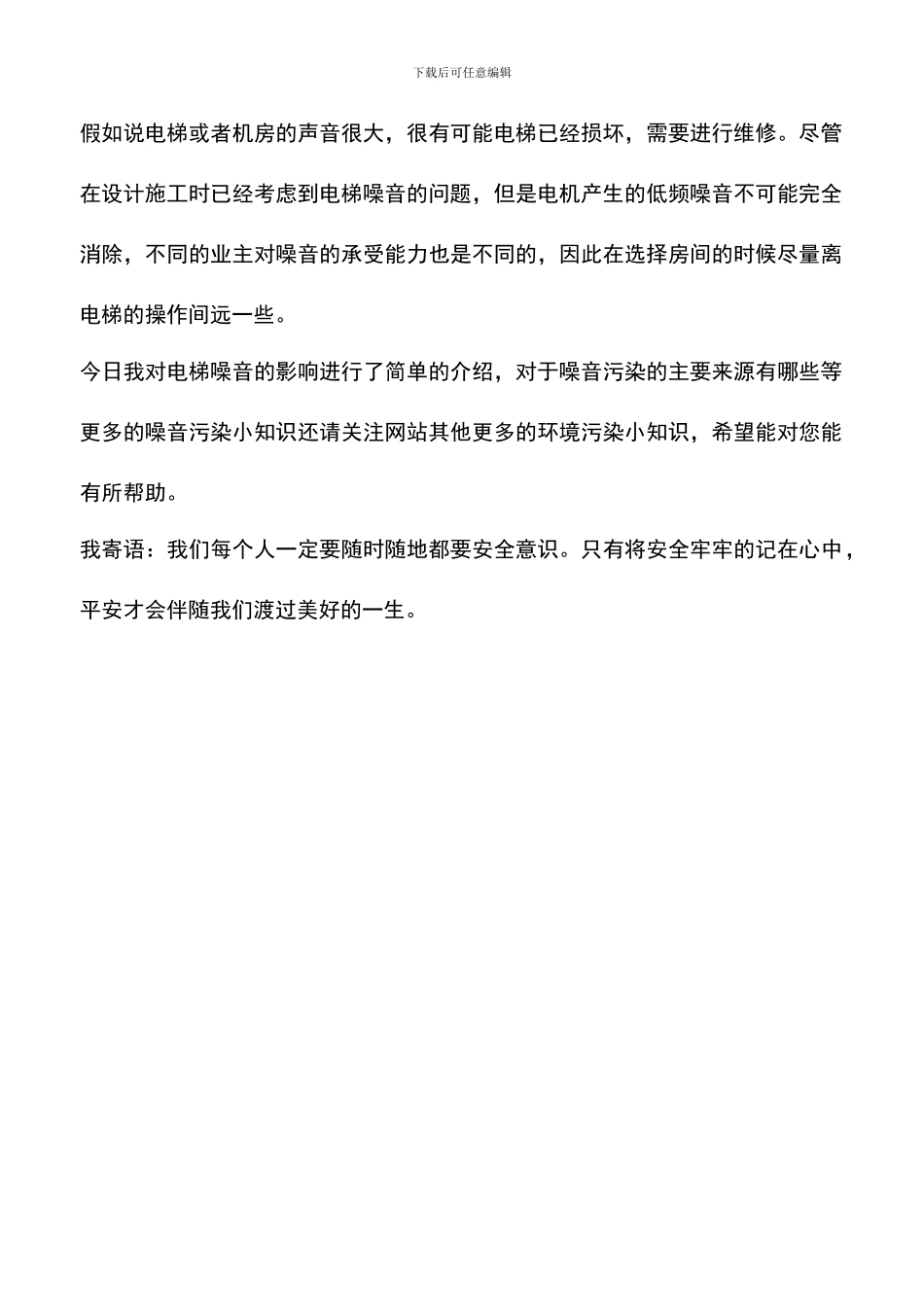 次高层电梯噪音大吗_第2页