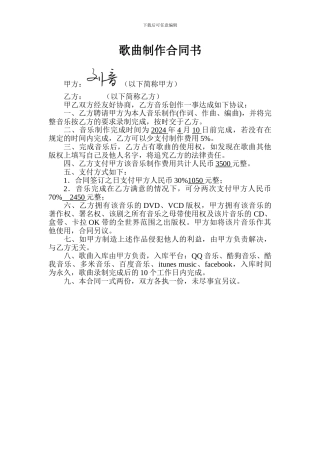 歌曲制作合同范文