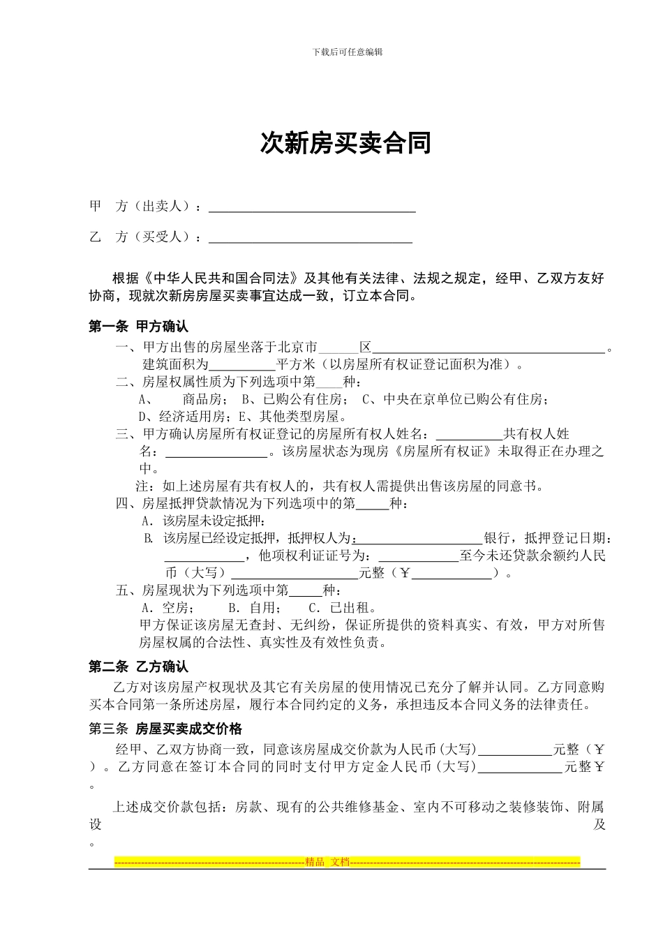 次新房屋买卖合同_第2页