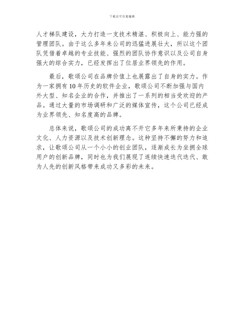歌颂公司的文章_第2页