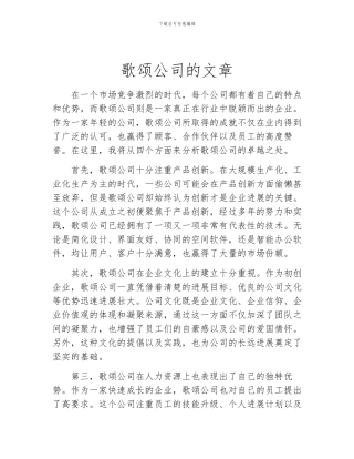 歌颂公司的文章
