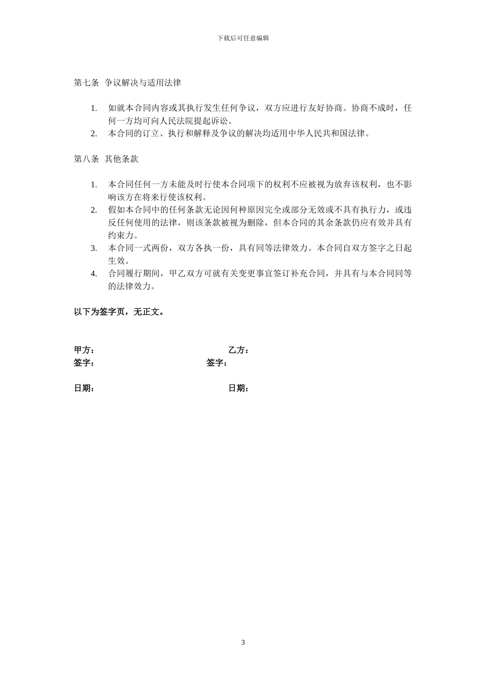 歌曲推广协议_第3页