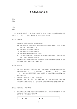 歌曲推广协议