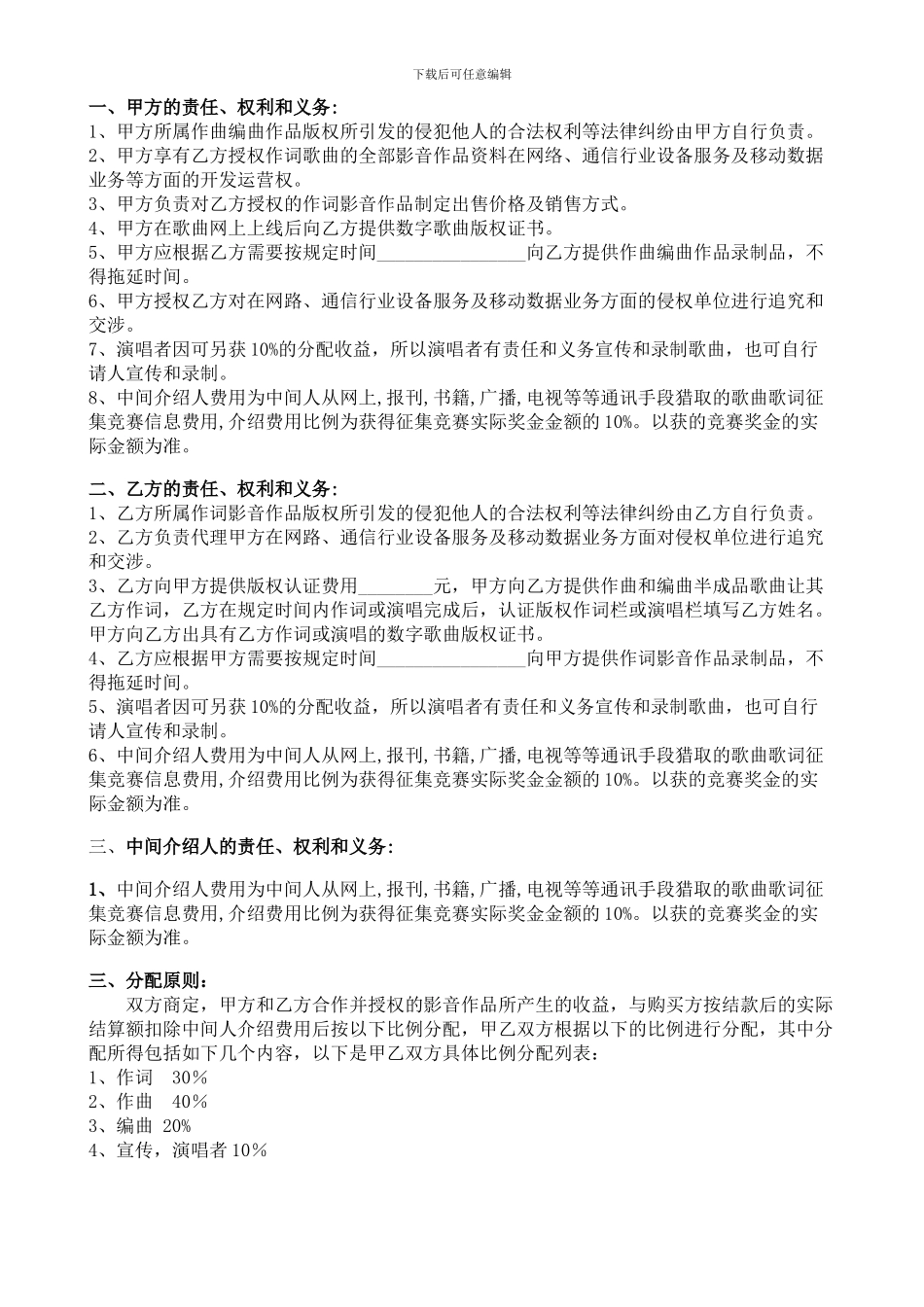 歌曲版权合作协议_第2页