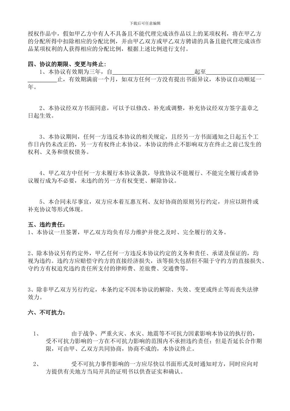 歌曲版权合作协议_第3页