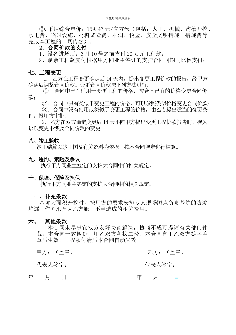 止水帷幕施工合同_第2页