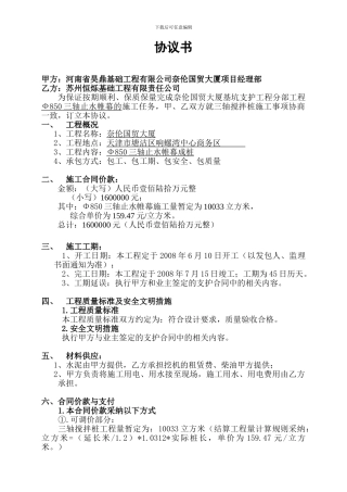 止水帷幕施工合同