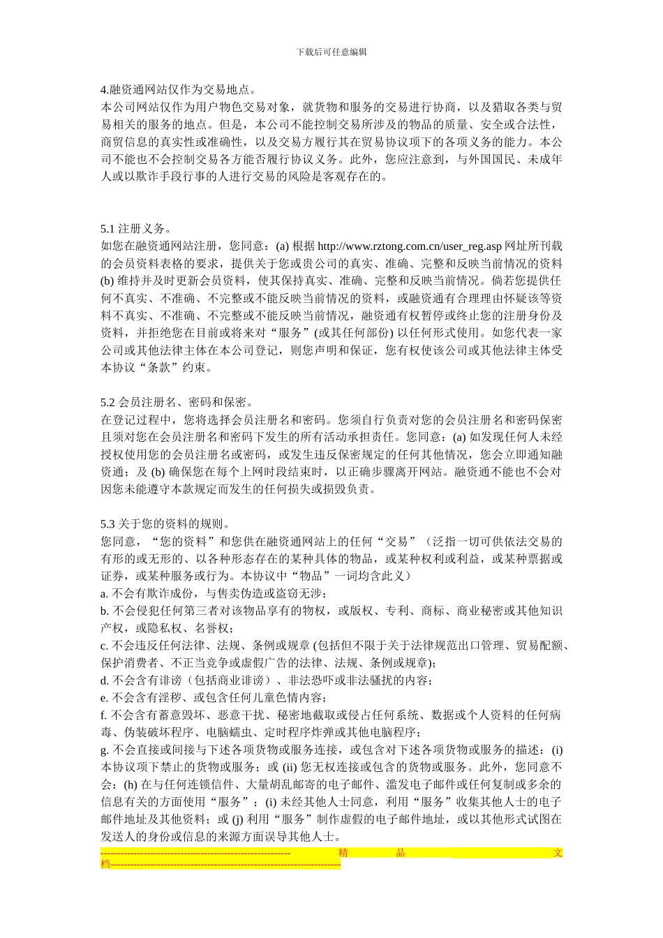 欢迎阅读融资通网服务条款协议_第2页