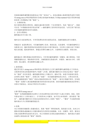 欢迎阅读融资通网服务条款协议