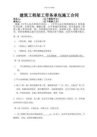 正东架工劳务合同