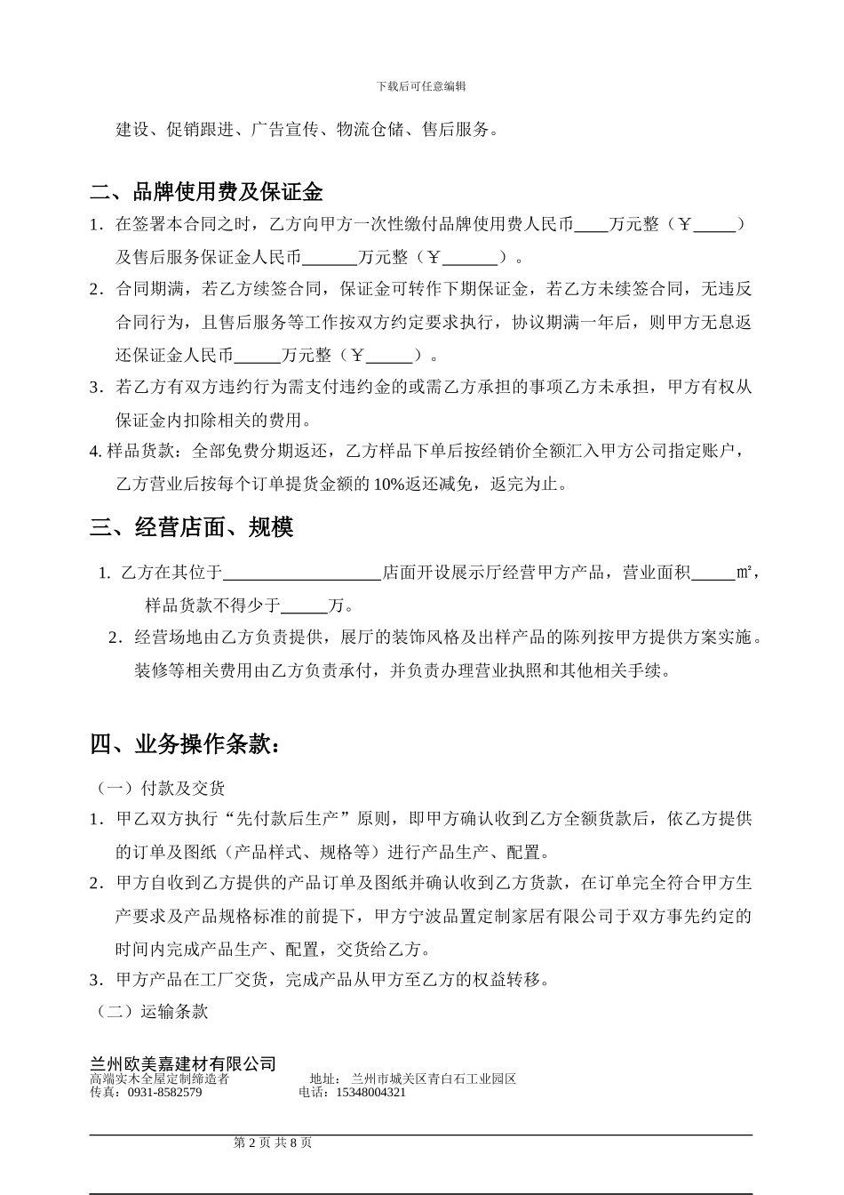 欧美嘉家居代理合同_第2页