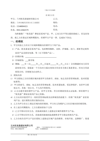 欧美嘉家居代理合同