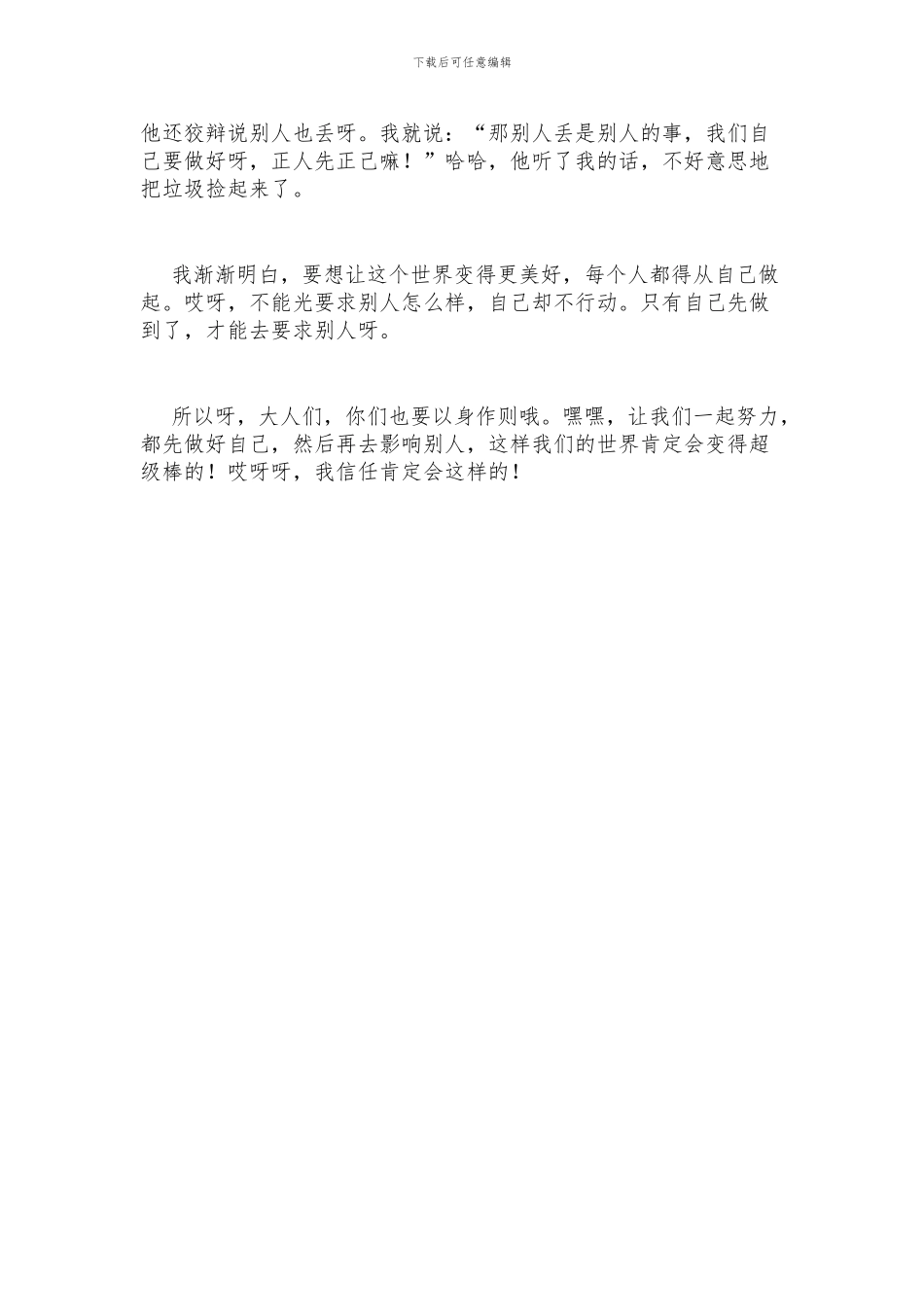 正人先正己的作文800字_第2页