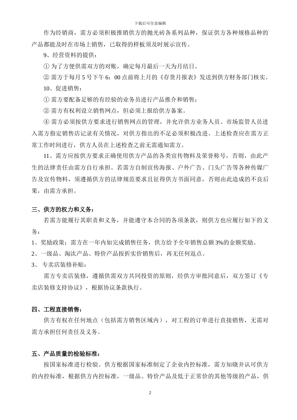 正冠陶瓷销售合同_第2页