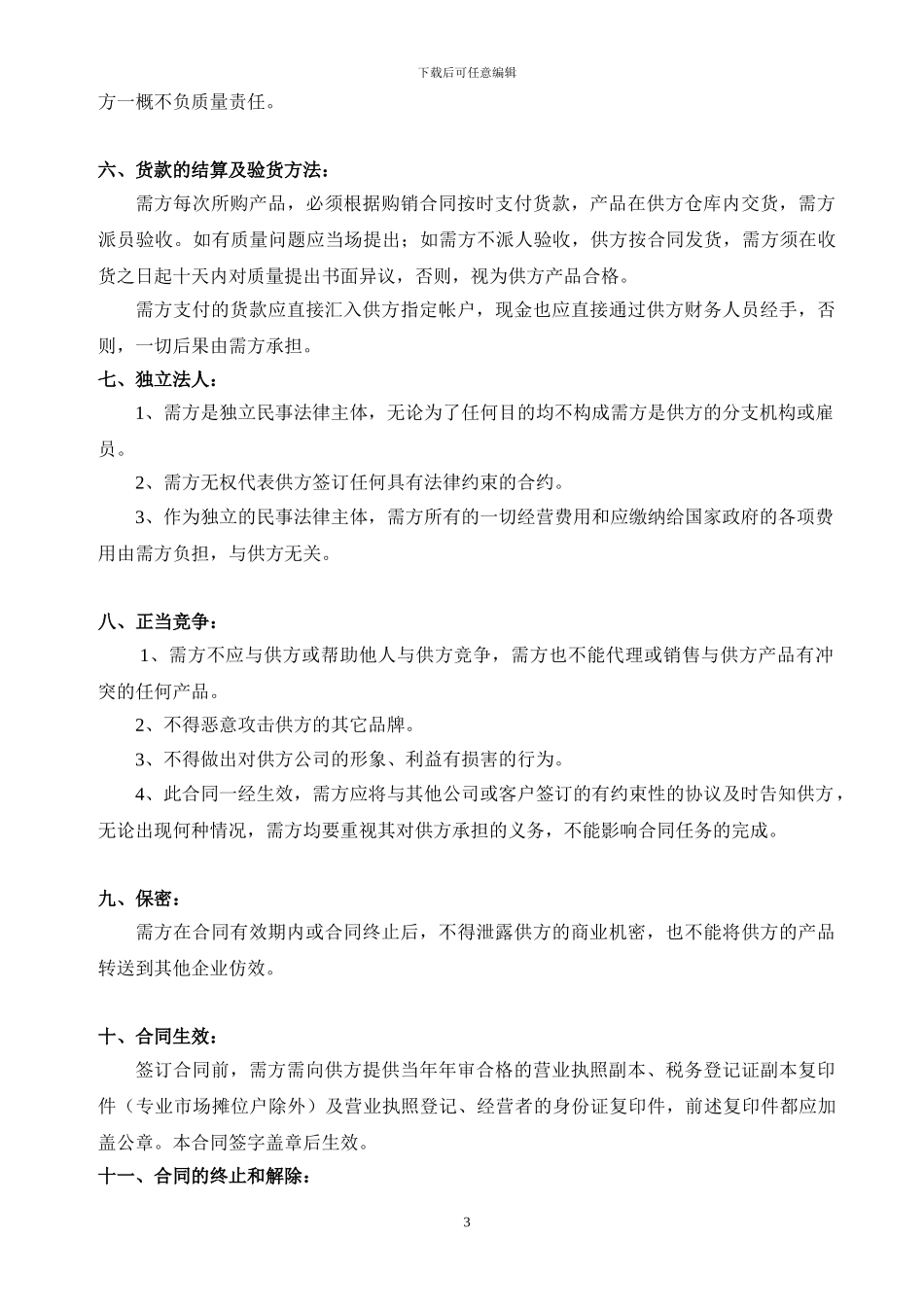 正冠陶瓷销售合同_第3页