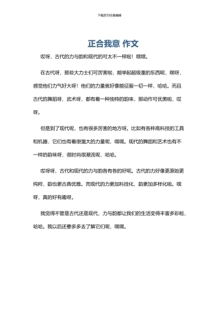 正合我意-作文