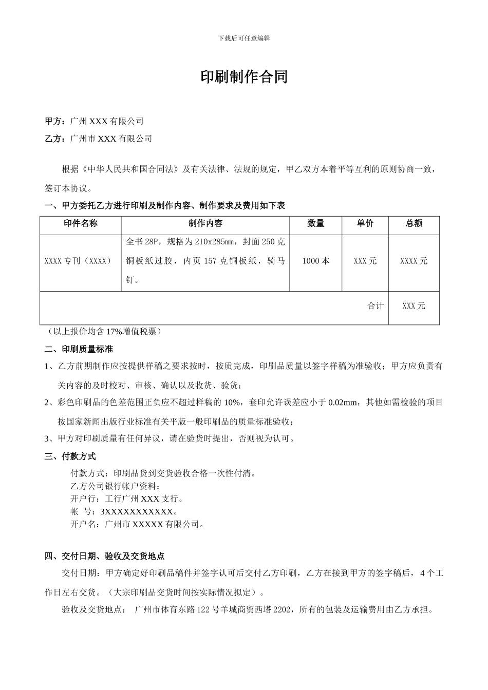 正式印刷合同2024_第1页