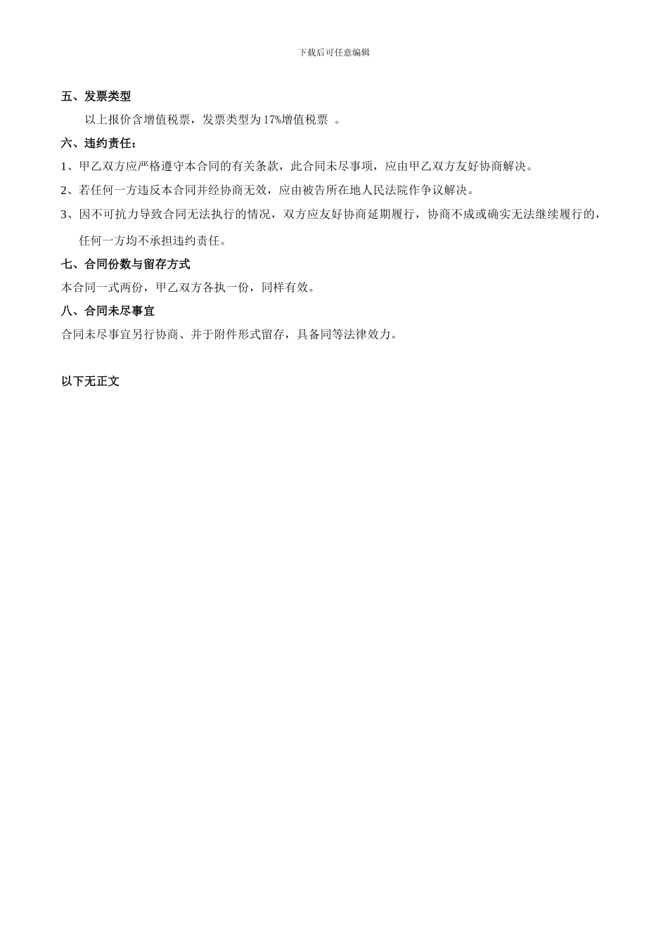 正式印刷合同2024_第2页