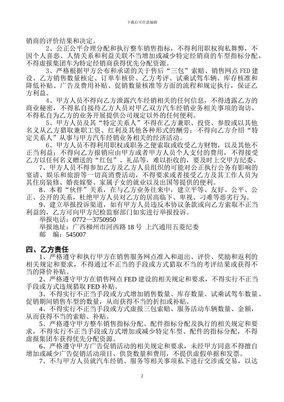 正式-经销商廉洁协议_第2页