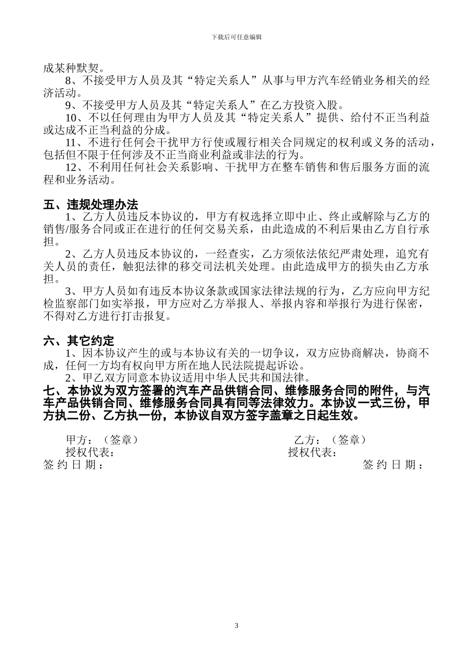 正式-经销商廉洁协议_第3页