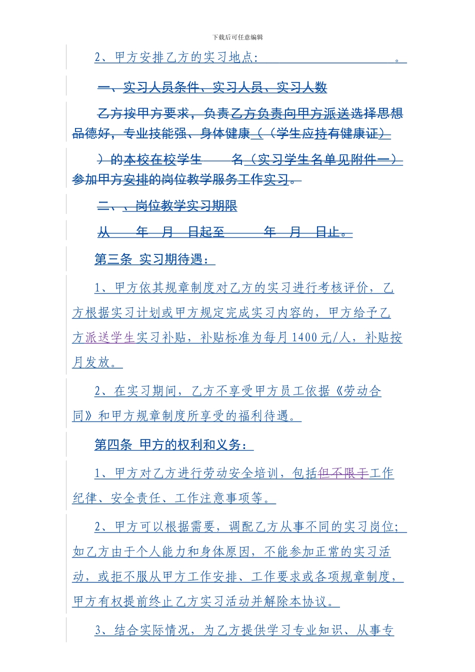 正式实习协议书_第2页