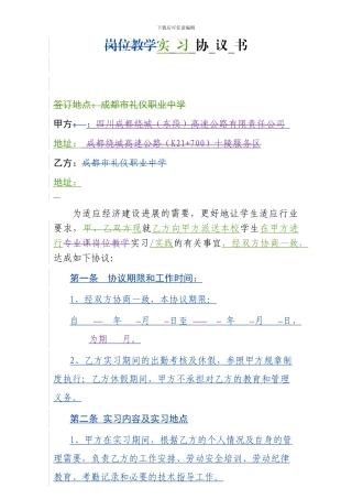 正式实习协议书