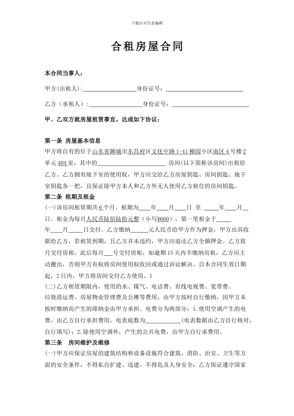 正式租房合同文本_第1页