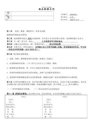 正式商品购销合同