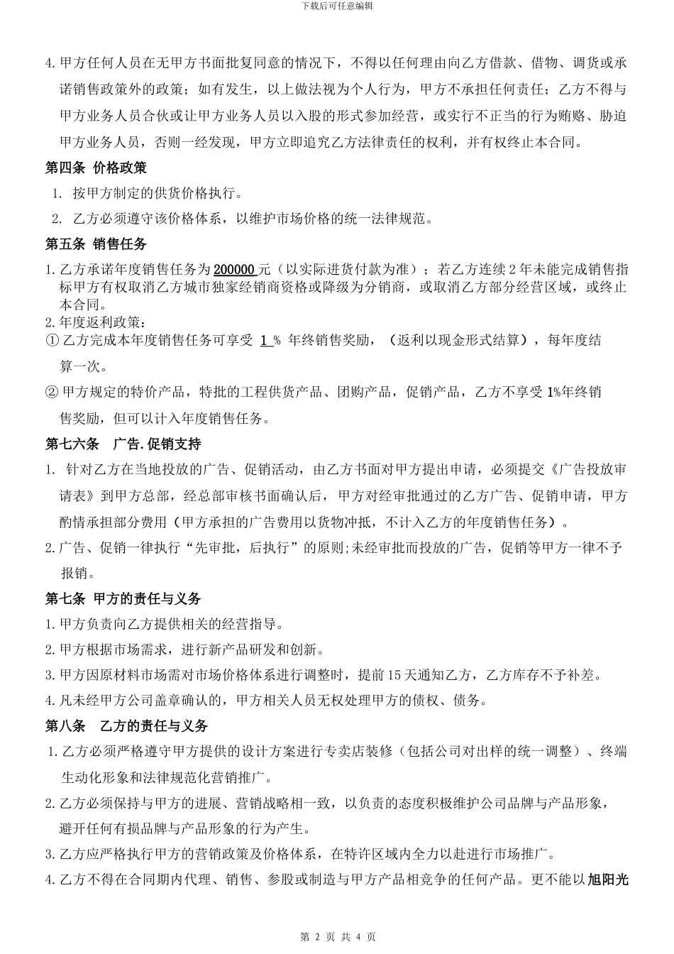 正式版经销商加盟合同_第2页